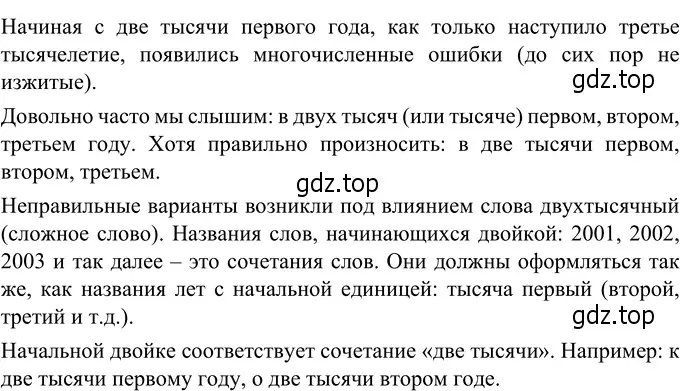 Решение 3. номер 445 (страница 16) гдз по русскому языку 6 класс Разумовская, Львова, учебник 2 часть