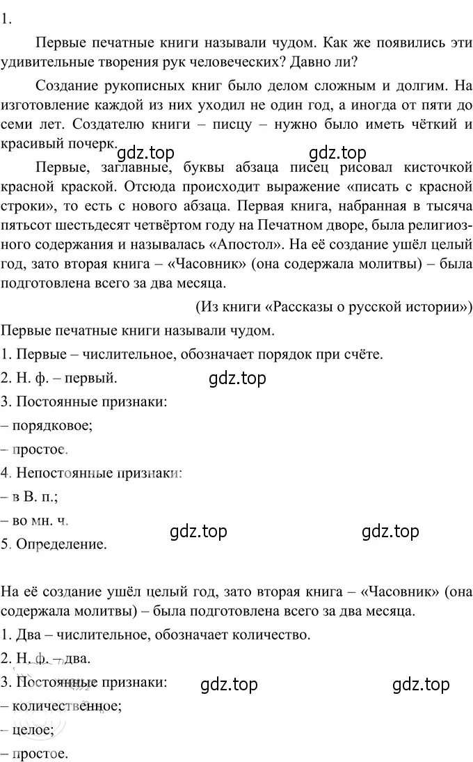 Решение 3. номер 447 (страница 17) гдз по русскому языку 6 класс Разумовская, Львова, учебник 2 часть