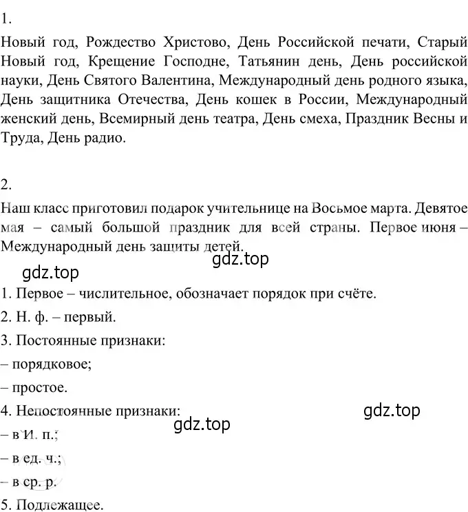 Решение 3. номер 448 (страница 17) гдз по русскому языку 6 класс Разумовская, Львова, учебник 2 часть