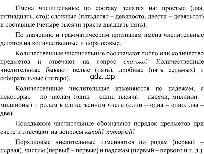 Решение 3. номер 449 (страница 17) гдз по русскому языку 6 класс Разумовская, Львова, учебник 2 часть