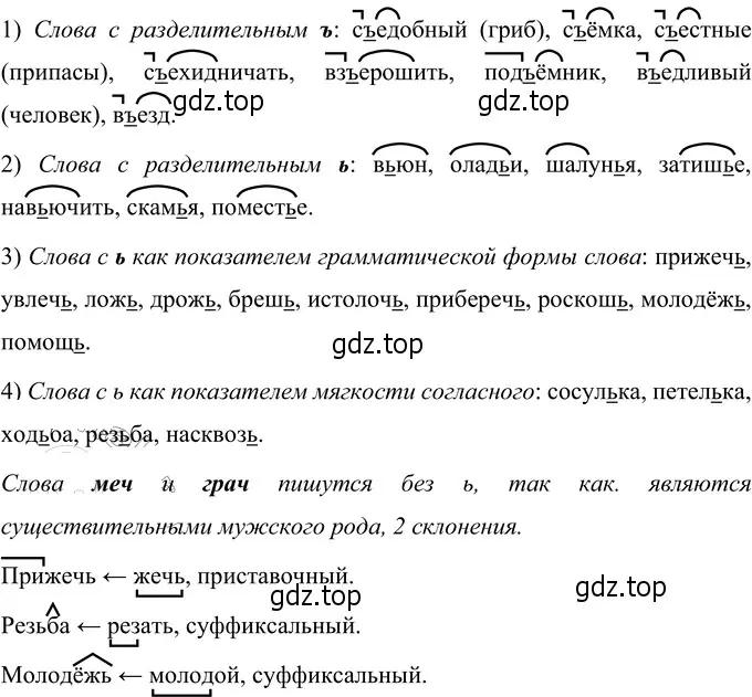 Решение 3. номер 45 (страница 24) гдз по русскому языку 6 класс Разумовская, Львова, учебник 1 часть