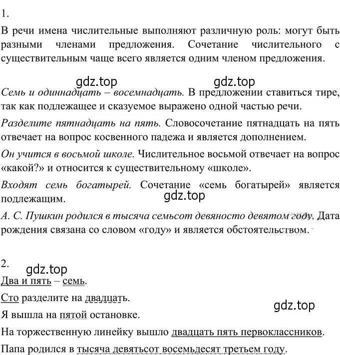 Решение 3. номер 450 (страница 18) гдз по русскому языку 6 класс Разумовская, Львова, учебник 2 часть