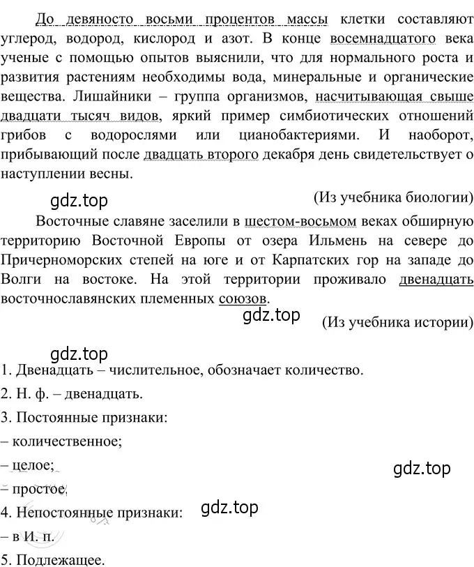 Решение 3. номер 451 (страница 18) гдз по русскому языку 6 класс Разумовская, Львова, учебник 2 часть