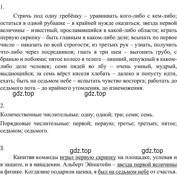 Решение 3. номер 452 (страница 18) гдз по русскому языку 6 класс Разумовская, Львова, учебник 2 часть