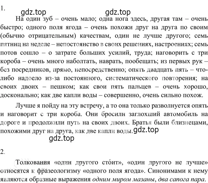 Решение 3. номер 453 (страница 19) гдз по русскому языку 6 класс Разумовская, Львова, учебник 2 часть