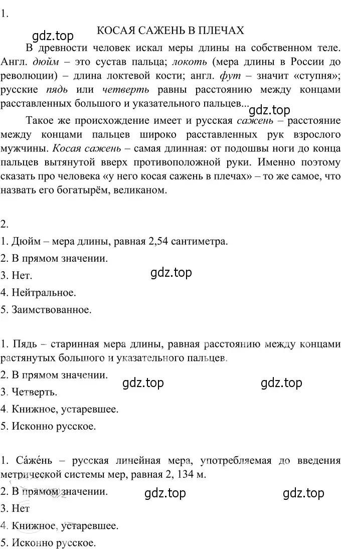 Решение 3. номер 454 (страница 19) гдз по русскому языку 6 класс Разумовская, Львова, учебник 2 часть