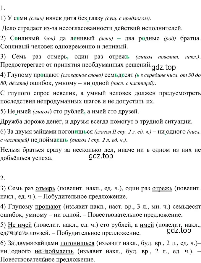 Решение 3. номер 455 (страница 20) гдз по русскому языку 6 класс Разумовская, Львова, учебник 2 часть