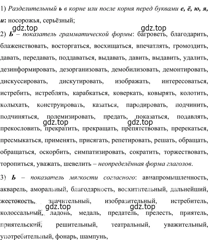 Решение 3. номер 46 (страница 24) гдз по русскому языку 6 класс Разумовская, Львова, учебник 1 часть