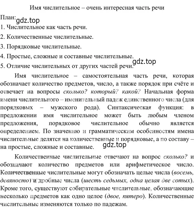 Решение 3. номер 464 (страница 25) гдз по русскому языку 6 класс Разумовская, Львова, учебник 2 часть