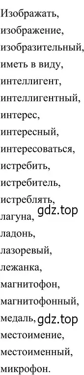 Решение 3. номер 465 (страница 25) гдз по русскому языку 6 класс Разумовская, Львова, учебник 2 часть