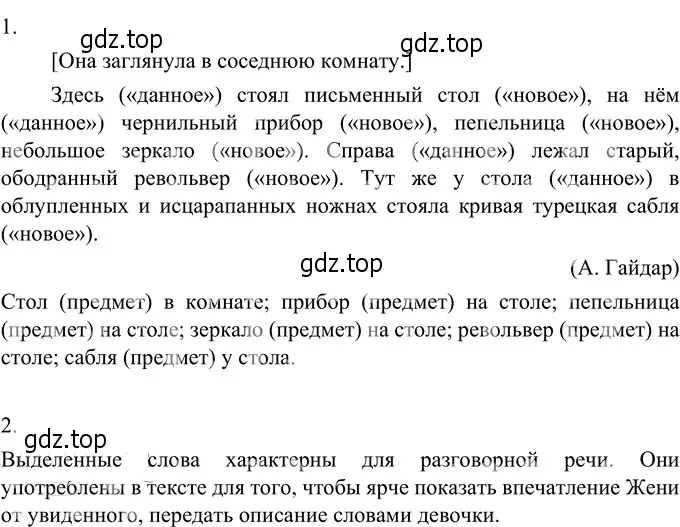 Решение 3. номер 466 (страница 26) гдз по русскому языку 6 класс Разумовская, Львова, учебник 2 часть