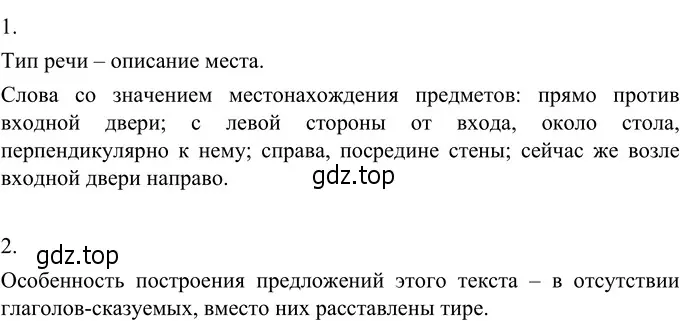 Решение 3. номер 470 (страница 27) гдз по русскому языку 6 класс Разумовская, Львова, учебник 2 часть