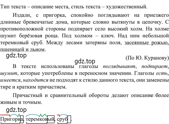 Решение 3. номер 472 (страница 28) гдз по русскому языку 6 класс Разумовская, Львова, учебник 2 часть