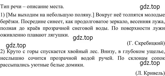 Решение 3. номер 473 (страница 28) гдз по русскому языку 6 класс Разумовская, Львова, учебник 2 часть