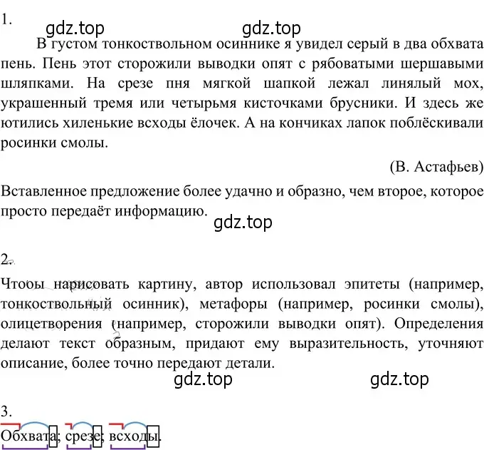 Решение 3. номер 474 (страница 29) гдз по русскому языку 6 класс Разумовская, Львова, учебник 2 часть