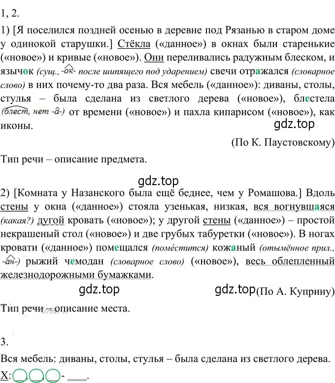 Решение 3. номер 477 (страница 29) гдз по русскому языку 6 класс Разумовская, Львова, учебник 2 часть