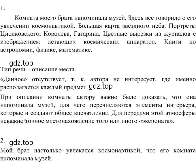 Решение 3. номер 478 (страница 30) гдз по русскому языку 6 класс Разумовская, Львова, учебник 2 часть