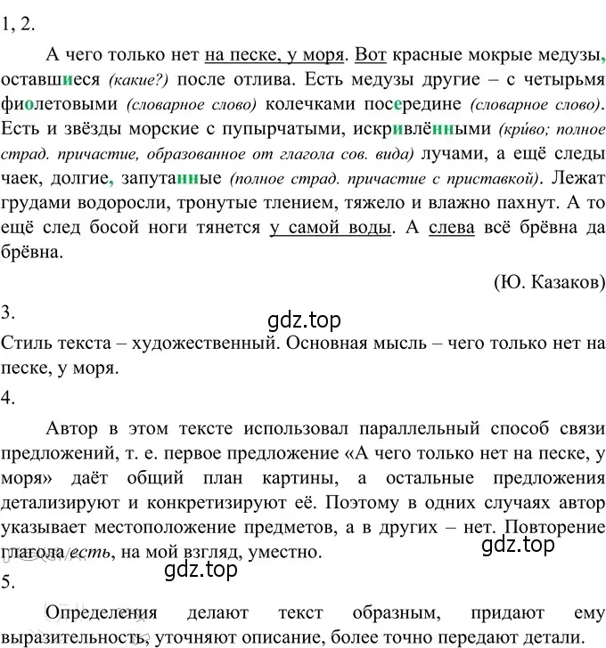 Решение 3. номер 479 (страница 31) гдз по русскому языку 6 класс Разумовская, Львова, учебник 2 часть