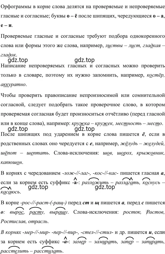 Решение 3. номер 48 (страница 25) гдз по русскому языку 6 класс Разумовская, Львова, учебник 1 часть