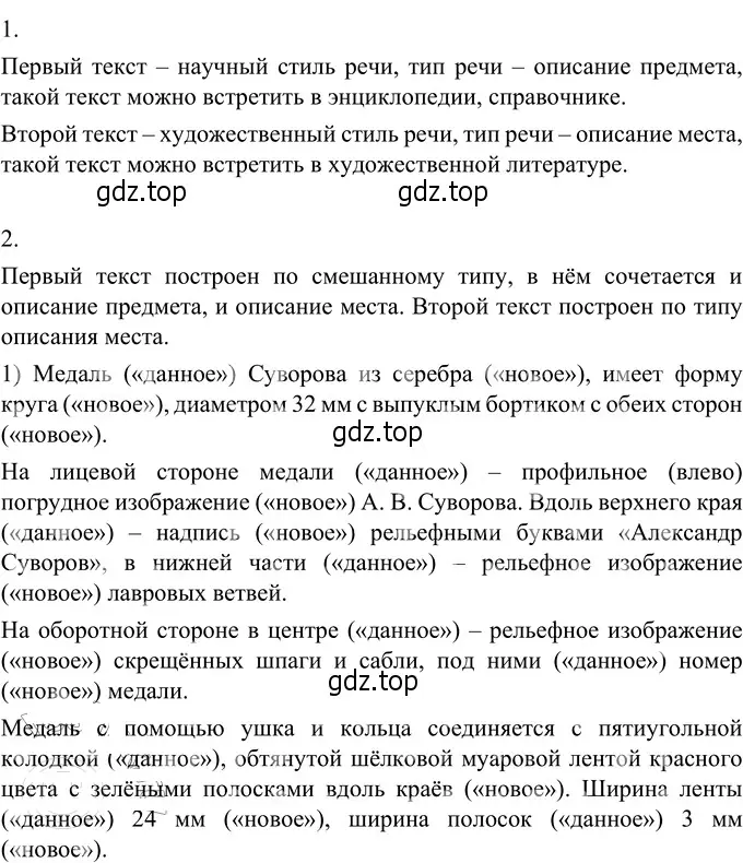 Решение 3. номер 480 (страница 31) гдз по русскому языку 6 класс Разумовская, Львова, учебник 2 часть