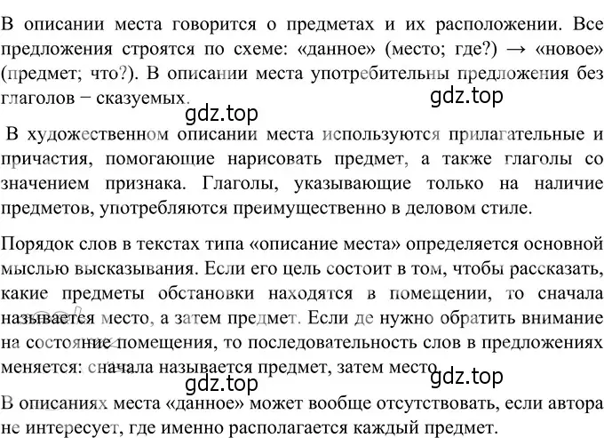 Решение 3. номер 484 (страница 33) гдз по русскому языку 6 класс Разумовская, Львова, учебник 2 часть