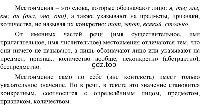 Решение 3. номер 486 (страница 34) гдз по русскому языку 6 класс Разумовская, Львова, учебник 2 часть