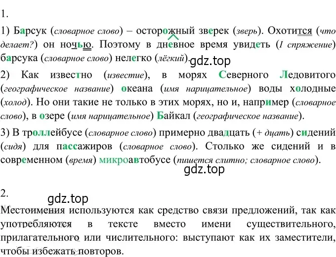 Решение 3. номер 488 (страница 35) гдз по русскому языку 6 класс Разумовская, Львова, учебник 2 часть