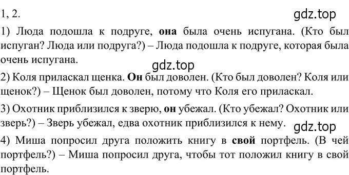 Решение 3. номер 491 (страница 36) гдз по русскому языку 6 класс Разумовская, Львова, учебник 2 часть