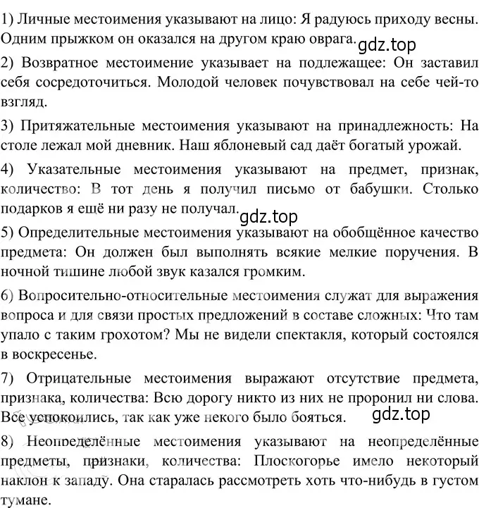 Решение 3. номер 492 (страница 37) гдз по русскому языку 6 класс Разумовская, Львова, учебник 2 часть