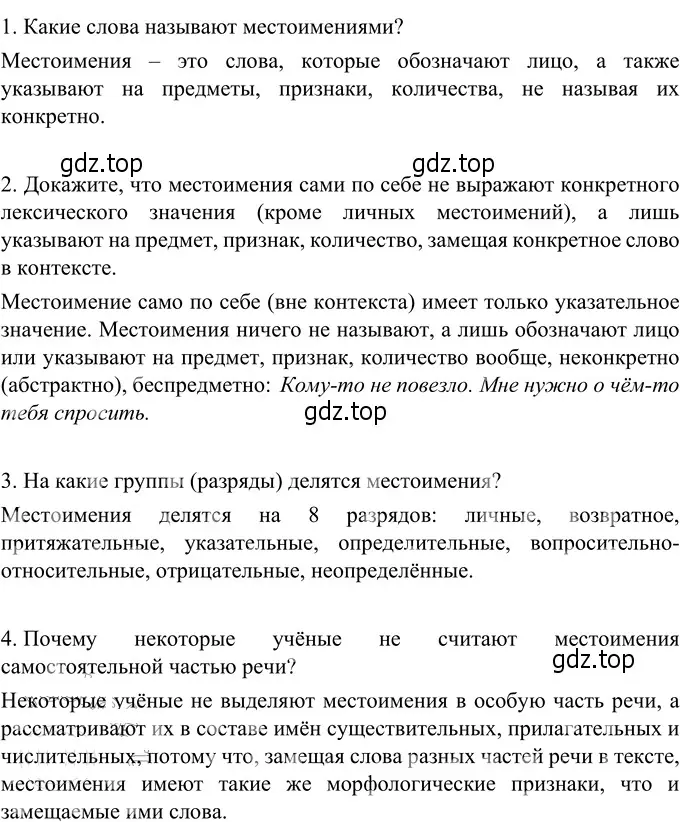 Решение 3. номер 493 (страница 38) гдз по русскому языку 6 класс Разумовская, Львова, учебник 2 часть