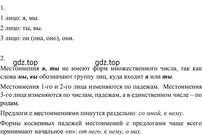 Решение 3. номер 494 (страница 38) гдз по русскому языку 6 класс Разумовская, Львова, учебник 2 часть