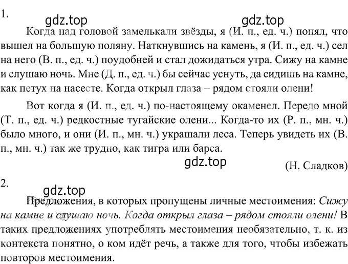 Решение 3. номер 497 (страница 39) гдз по русскому языку 6 класс Разумовская, Львова, учебник 2 часть