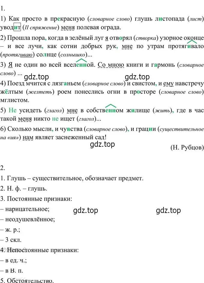 Решение 3. номер 498 (страница 39) гдз по русскому языку 6 класс Разумовская, Львова, учебник 2 часть