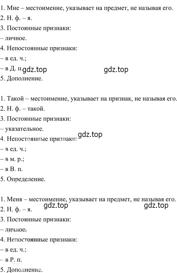 Решение 3. номер 499 (страница 40) гдз по русскому языку 6 класс Разумовская, Львова, учебник 2 часть