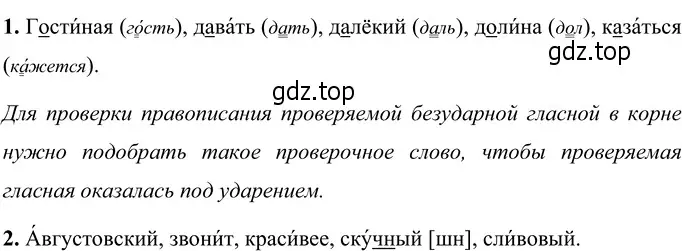 Решение 3. номер 5 (страница 7) гдз по русскому языку 6 класс Разумовская, Львова, учебник 1 часть