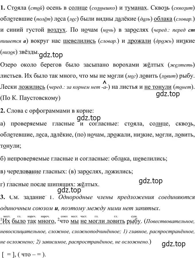 Решение 3. номер 50 (страница 25) гдз по русскому языку 6 класс Разумовская, Львова, учебник 1 часть