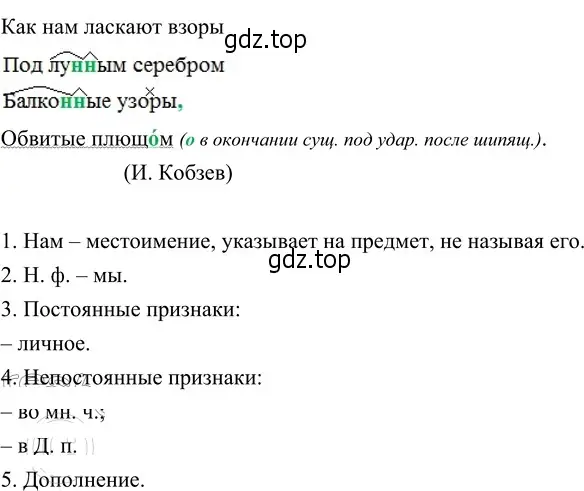 Решение 3. номер 500 (страница 40) гдз по русскому языку 6 класс Разумовская, Львова, учебник 2 часть