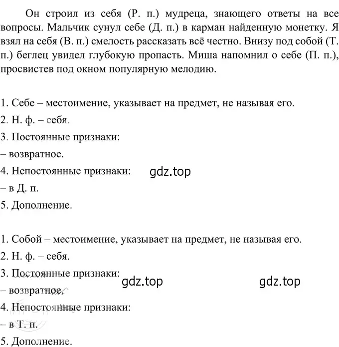 Решение 3. номер 502 (страница 41) гдз по русскому языку 6 класс Разумовская, Львова, учебник 2 часть