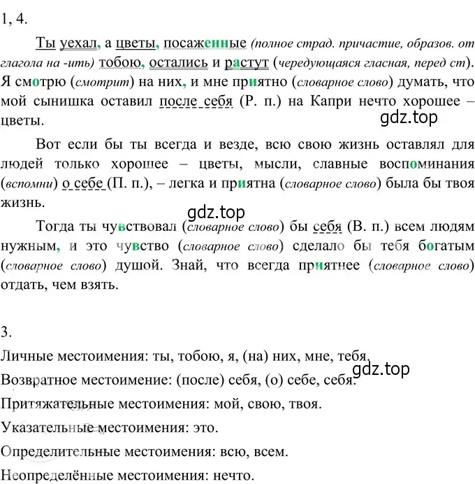 Решение 3. номер 504 (страница 41) гдз по русскому языку 6 класс Разумовская, Львова, учебник 2 часть