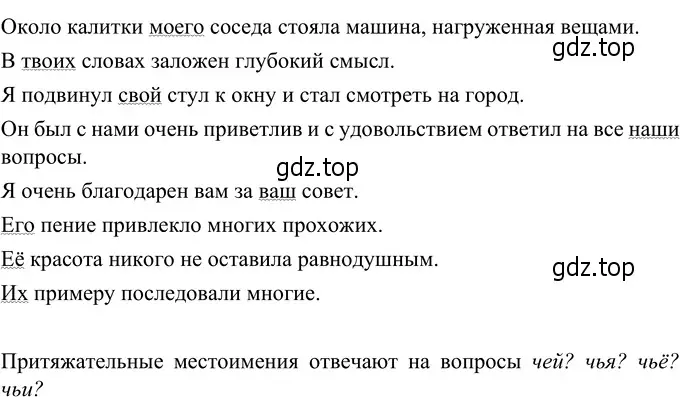 Решение 3. номер 505 (страница 42) гдз по русскому языку 6 класс Разумовская, Львова, учебник 2 часть