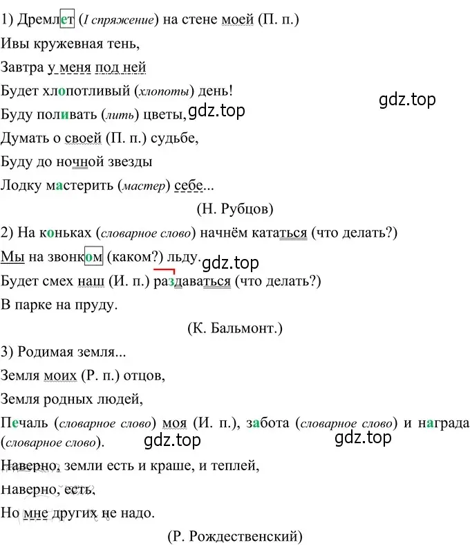 Решение 3. номер 506 (страница 42) гдз по русскому языку 6 класс Разумовская, Львова, учебник 2 часть