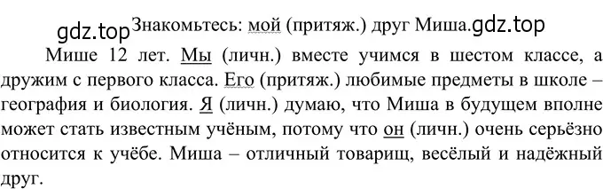 Решение 3. номер 508 (страница 43) гдз по русскому языку 6 класс Разумовская, Львова, учебник 2 часть