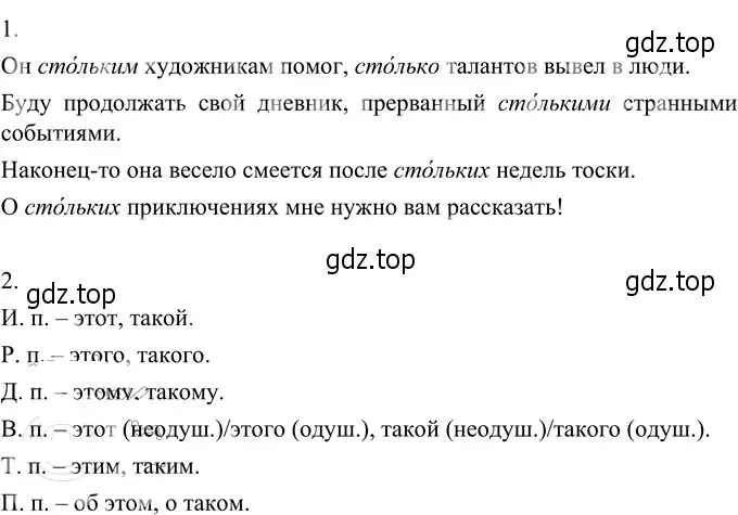 Решение 3. номер 509 (страница 43) гдз по русскому языку 6 класс Разумовская, Львова, учебник 2 часть