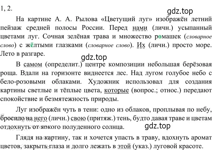 Решение 3. номер 510 (страница 44) гдз по русскому языку 6 класс Разумовская, Львова, учебник 2 часть