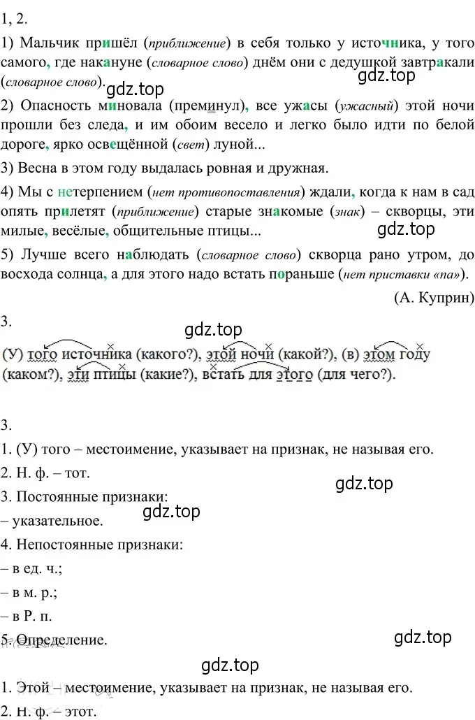 Решение 3. номер 511 (страница 44) гдз по русскому языку 6 класс Разумовская, Львова, учебник 2 часть