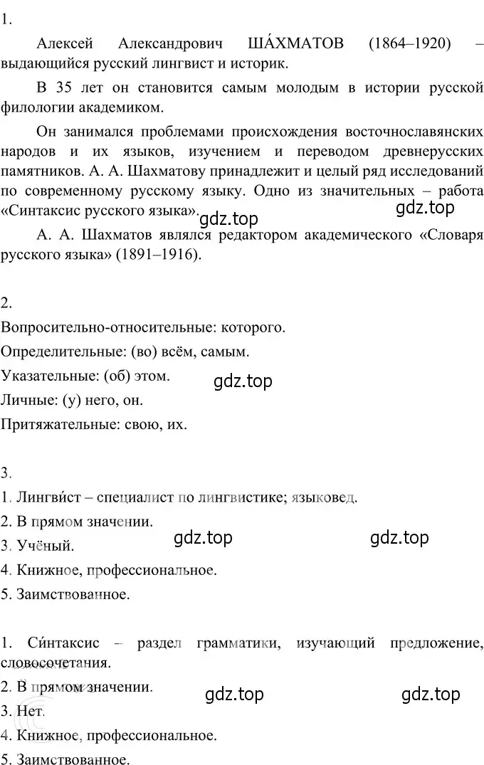 Решение 3. номер 512 (страница 45) гдз по русскому языку 6 класс Разумовская, Львова, учебник 2 часть