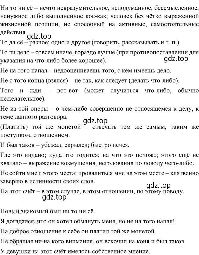 Решение 3. номер 513 (страница 45) гдз по русскому языку 6 класс Разумовская, Львова, учебник 2 часть