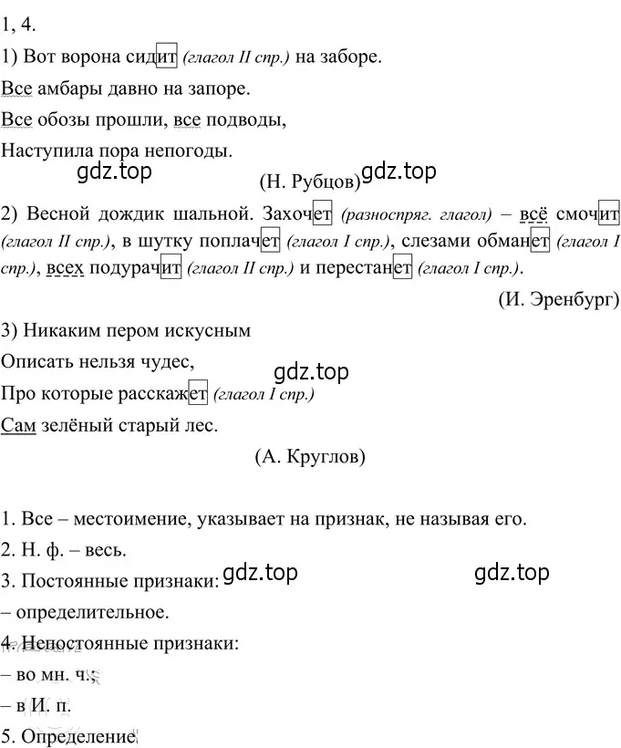 Решение 3. номер 516 (страница 46) гдз по русскому языку 6 класс Разумовская, Львова, учебник 2 часть