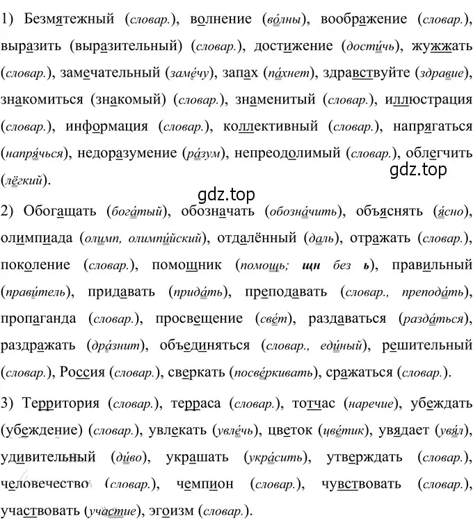 Решение 3. номер 52 (страница 26) гдз по русскому языку 6 класс Разумовская, Львова, учебник 1 часть