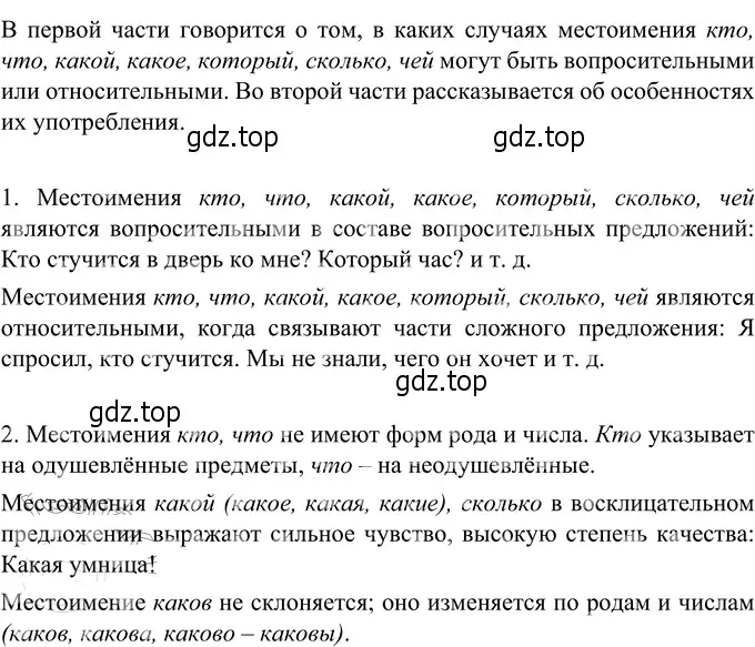 Решение 3. номер 520 (страница 47) гдз по русскому языку 6 класс Разумовская, Львова, учебник 2 часть